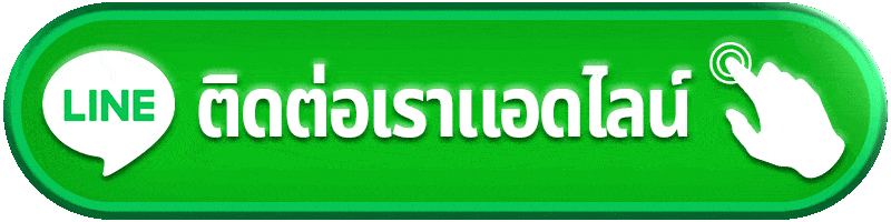 มาดาม168 ทางเข้า ติดต่อเรา