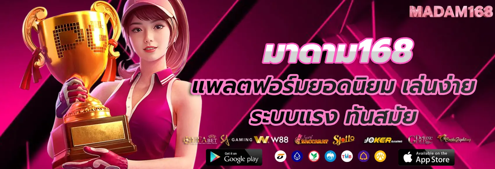มาดาม168 ทางเข้า